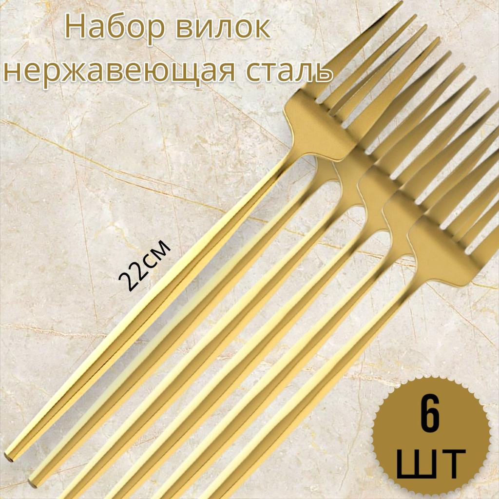 Набор вилок 6шт 22см золотое напыление, нержавеющая сталь - Family фото 4