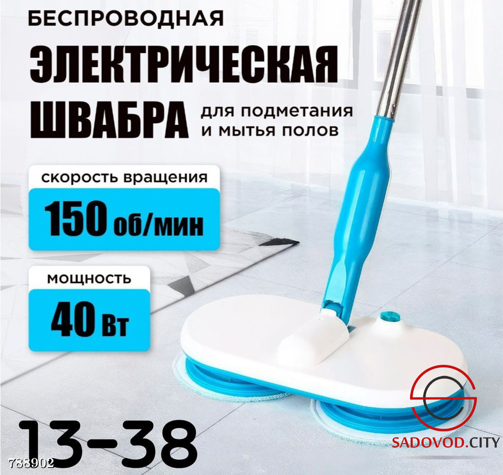 Электрическая швабра для пола
