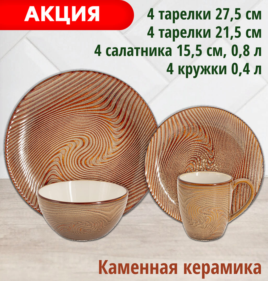 Обеденный набор Махагон, 4 персоны, 16 предметов - Home & Style фото 17