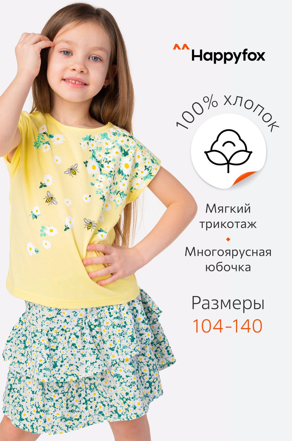 Костюм для девочки Happyfox