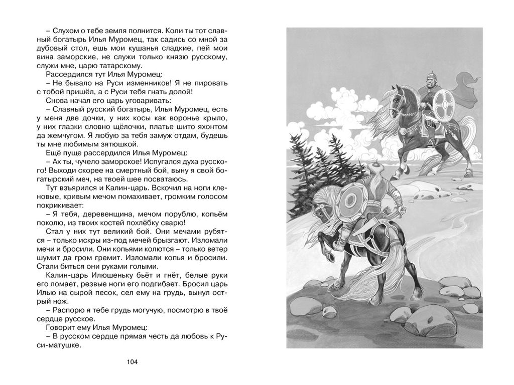 Садко и другие русские былины. Карнаухова И.