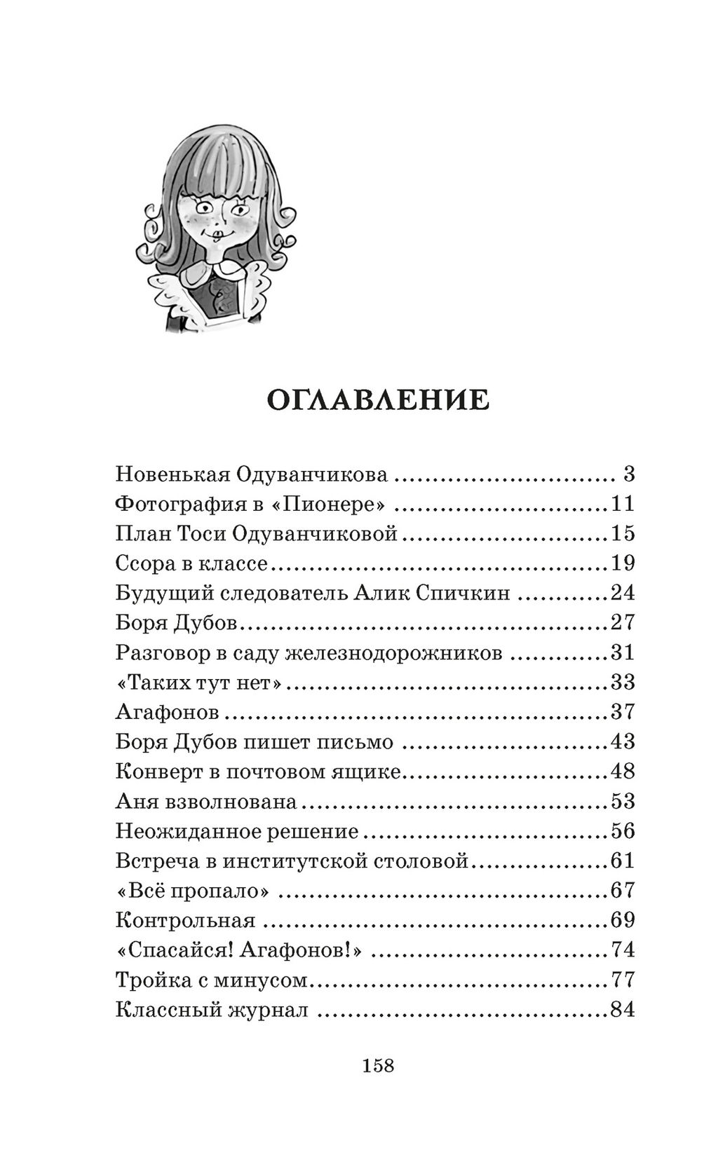 Тройка с минусом, или происшествие в 5 А. Пивоварова И. - Махаон фото 2