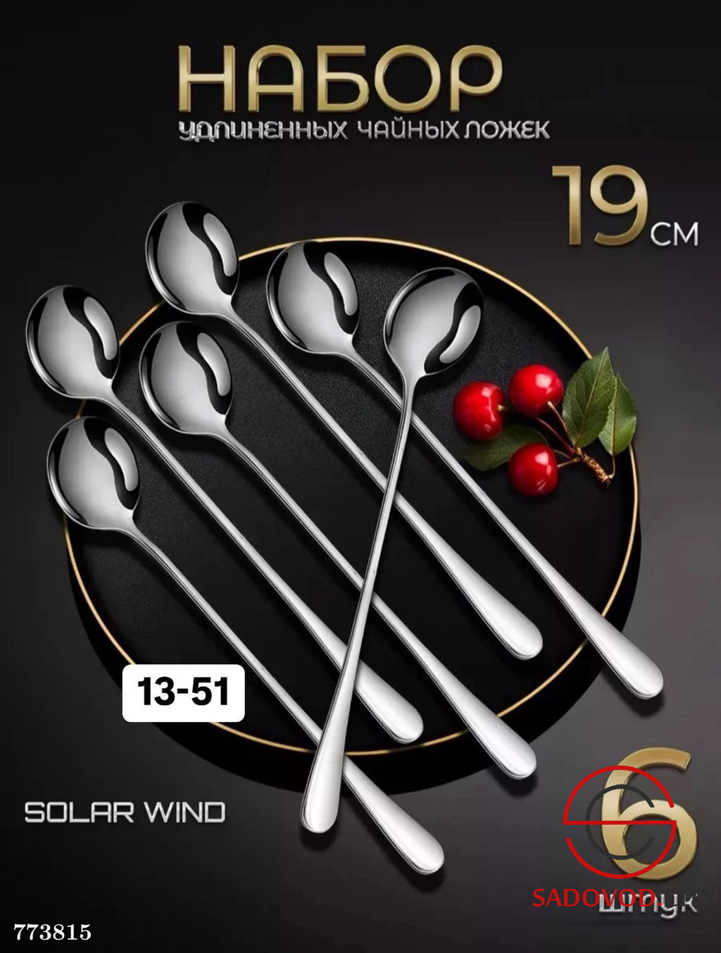 Набор чайных ложек 6 шт