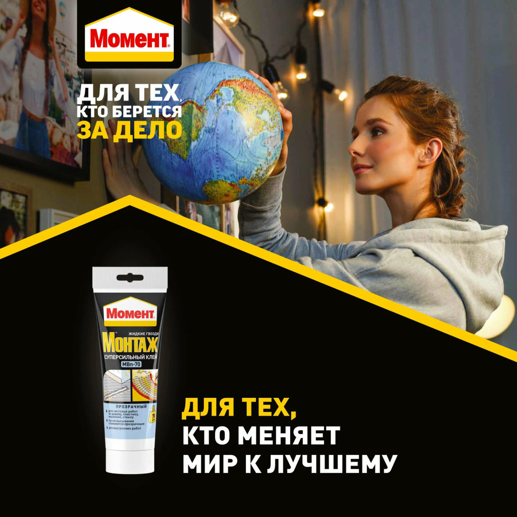 МОМЕНТ клей монтажный Монтаж Суперсильный туб.250гр 1192821 (Хенкель)