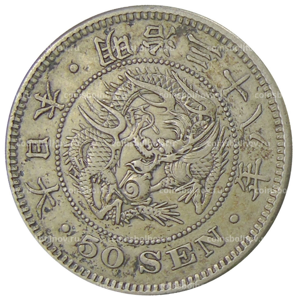 50 сен 1905 года Япония