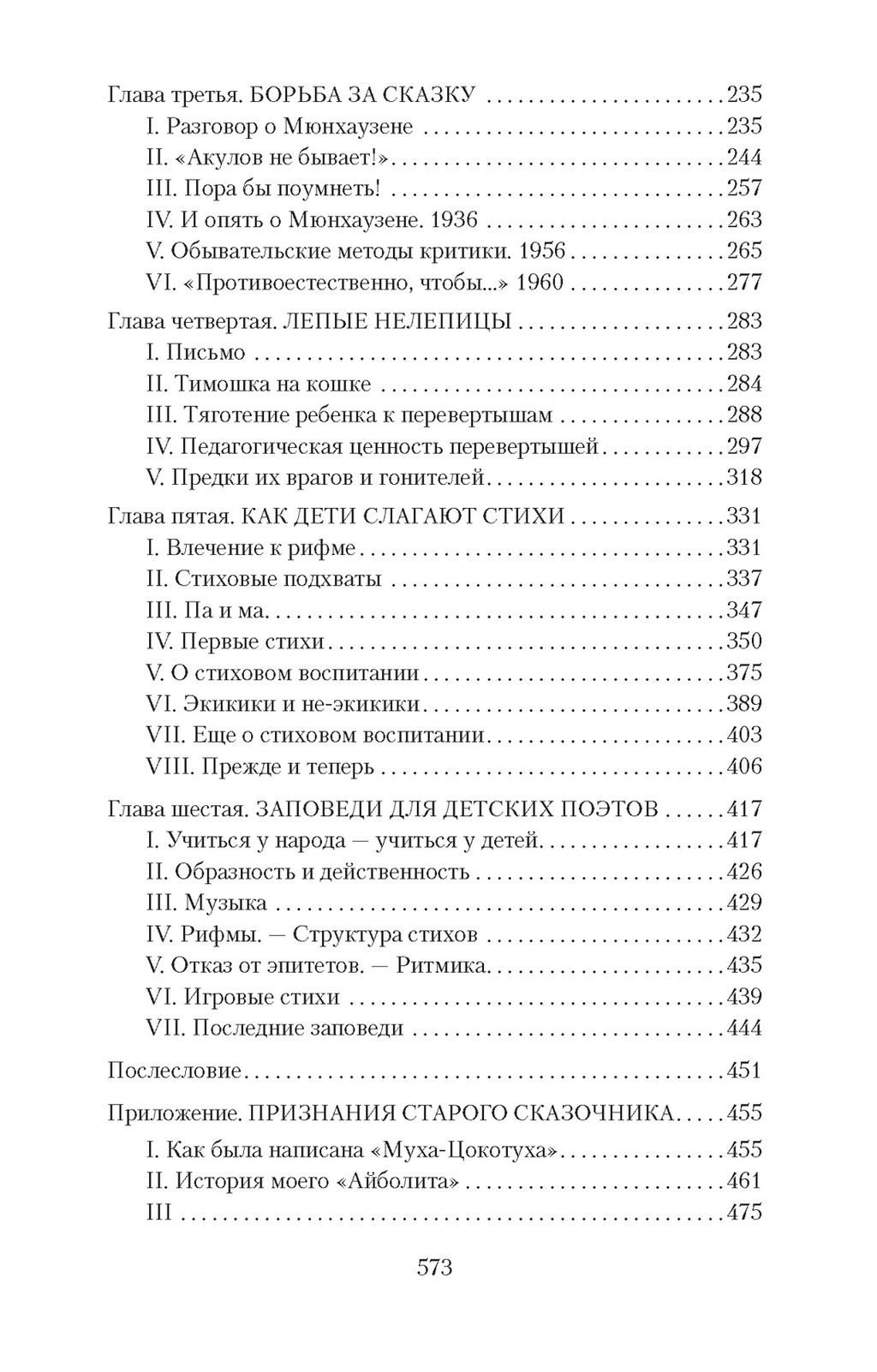 От двух до пяти. Чуковский К. - Азбука фото 3