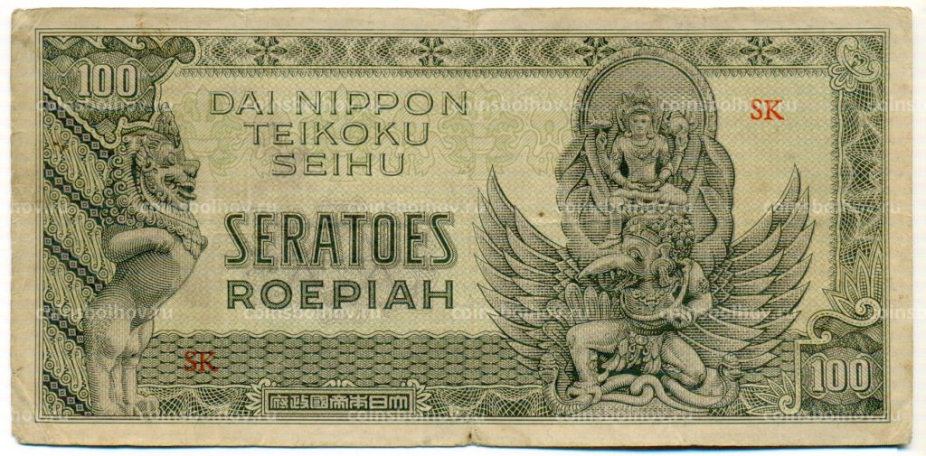 100 рупий 1944 года Индонезия (Нидерландская Ост-Индия, Японская оккупация)