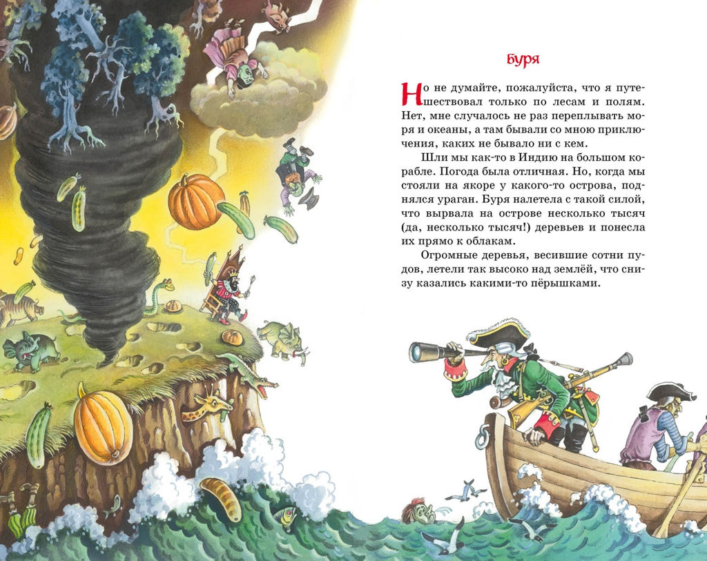 Приключения барона Мюнхаузена. Распе Р.Э. - Махаон фото 7