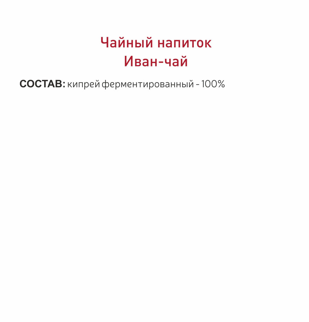 Фиточай "Иван-чай"