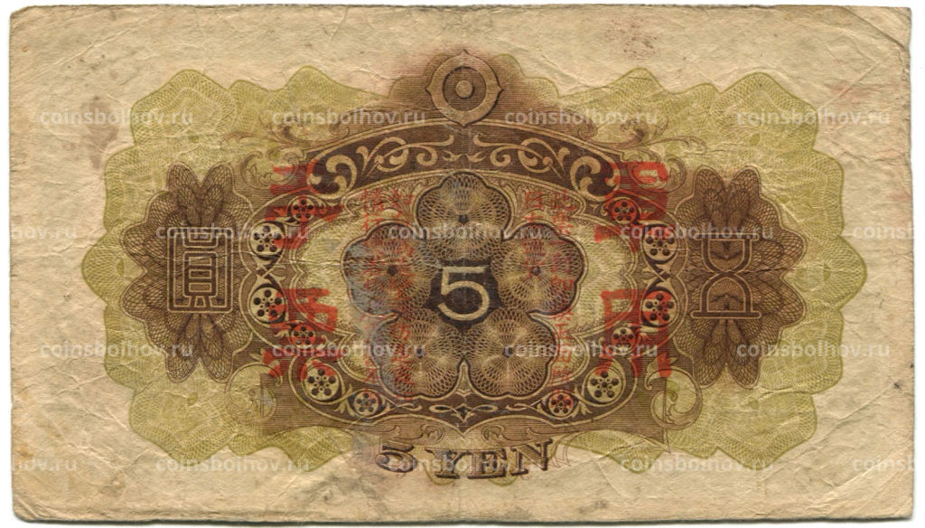 5 йен 1938 года Китай  Японская оккупация