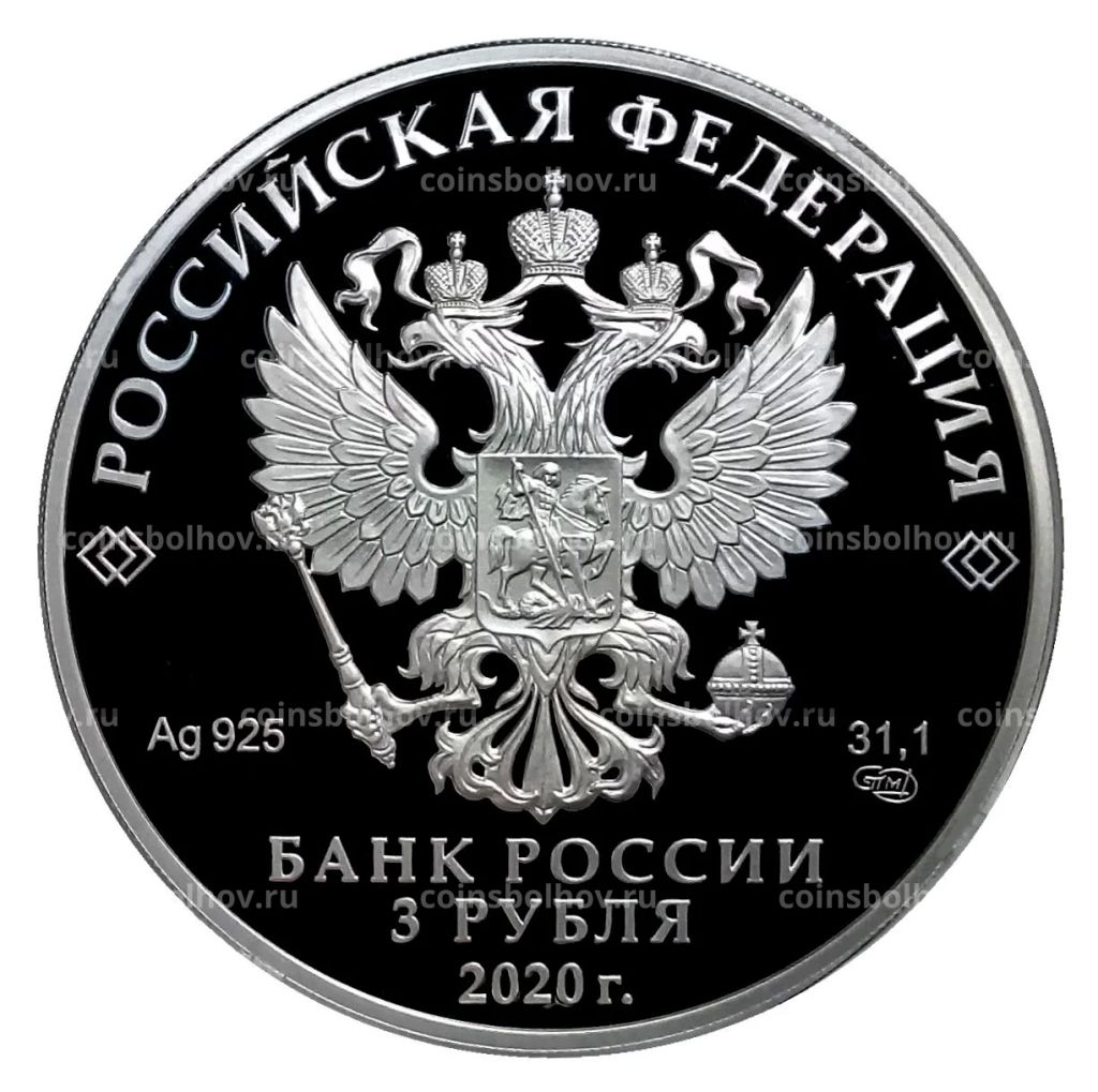 3 рубля 2020 года СПМД  Крокодил Гена
