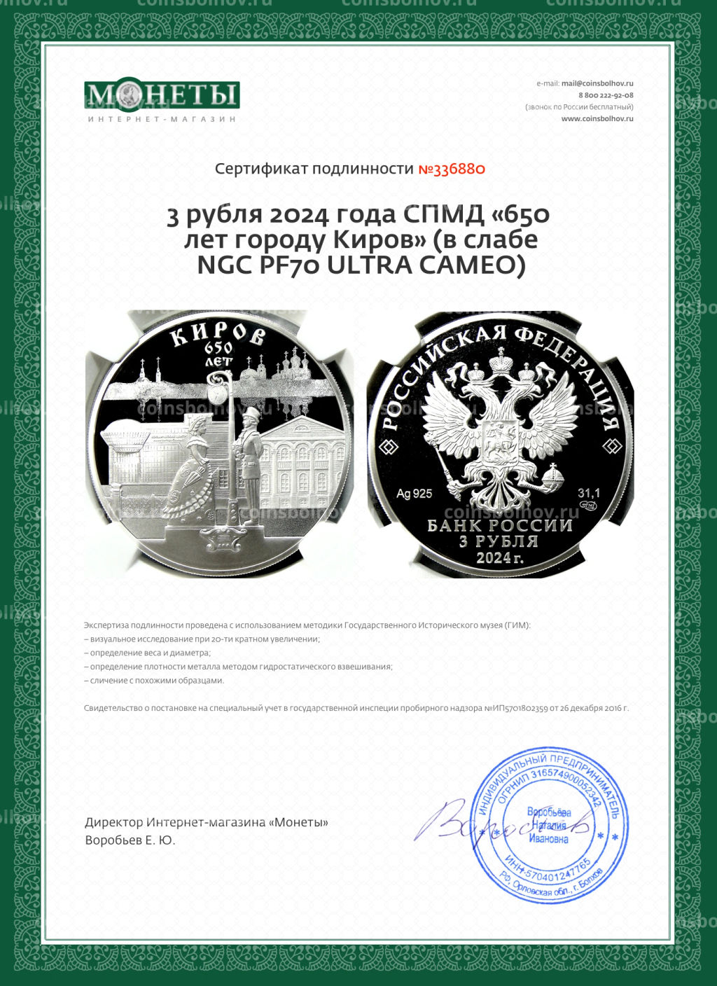 3 рубля 2024 года СПМД 650 лет городу Киров (в слабе NGC PF70 ULTRA CAMEO)