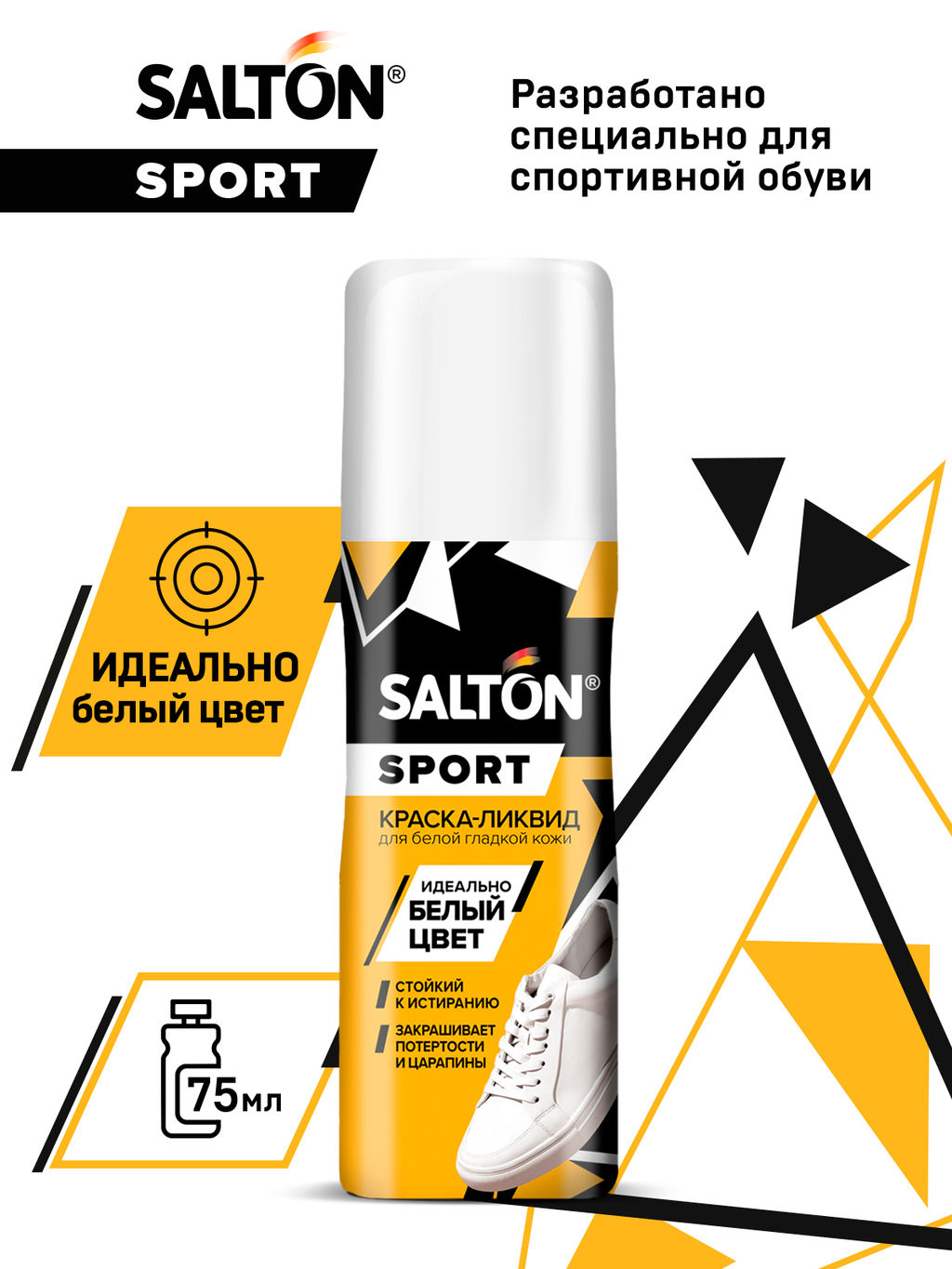 Краска-ликвид для белой спортивной обуви 75 мл Salton Sport фото 3