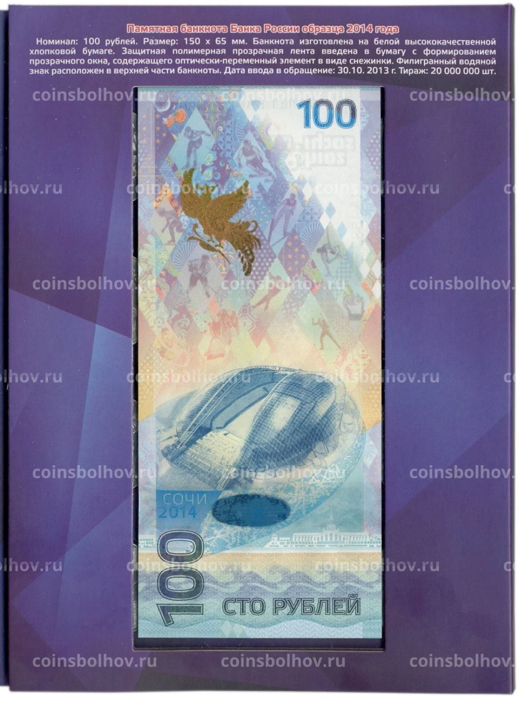 Набор из 11 монет и банкноты XXII Олимпийские зимние Игры и XI Паралимпийские зимние Игры 2014 года в Сочи