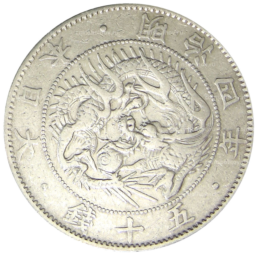50 сен 1871 года Япония