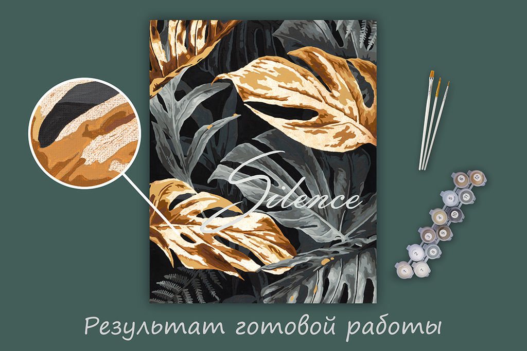 ФРЕЯ PNB/PLPT-284 Набор для раскрашивания по номерам ( с поталью ) 50 х 40 см Золотая монстера