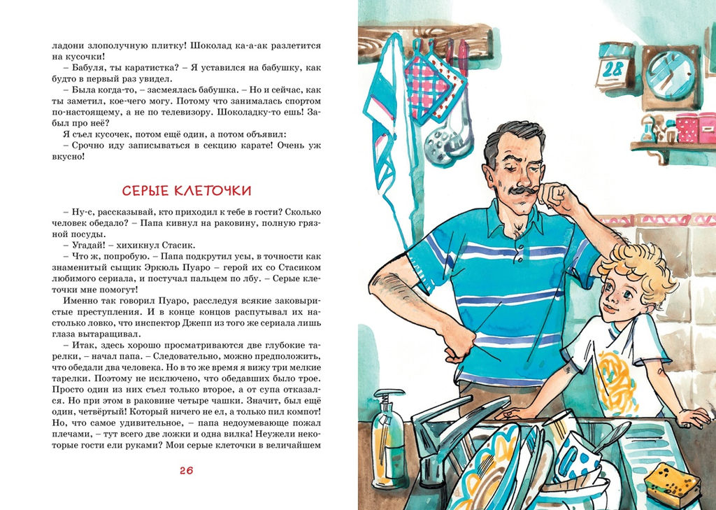 Это наш весёлый класс! Рассказы. Дружинина М. - Махаон фото 7