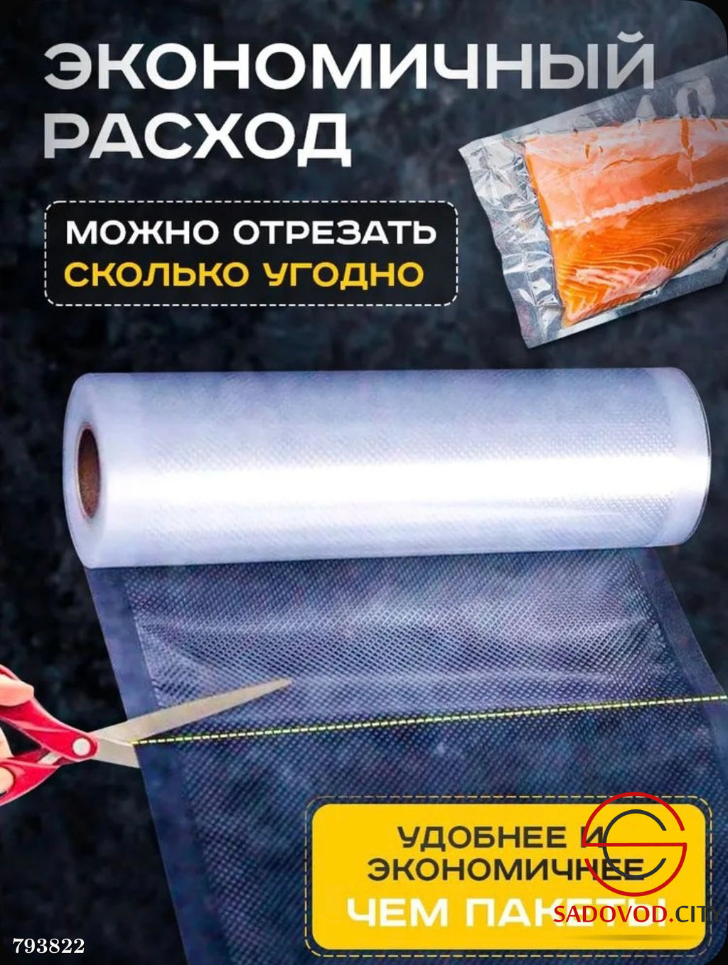 Пакеты для вакууматора 25*500 см