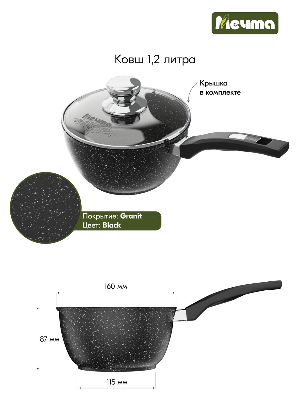 Ковш алюмин. 1,2л (АП) Гранит black с несъемной ручкой, стекл.крышкой (81802) (Мечта)