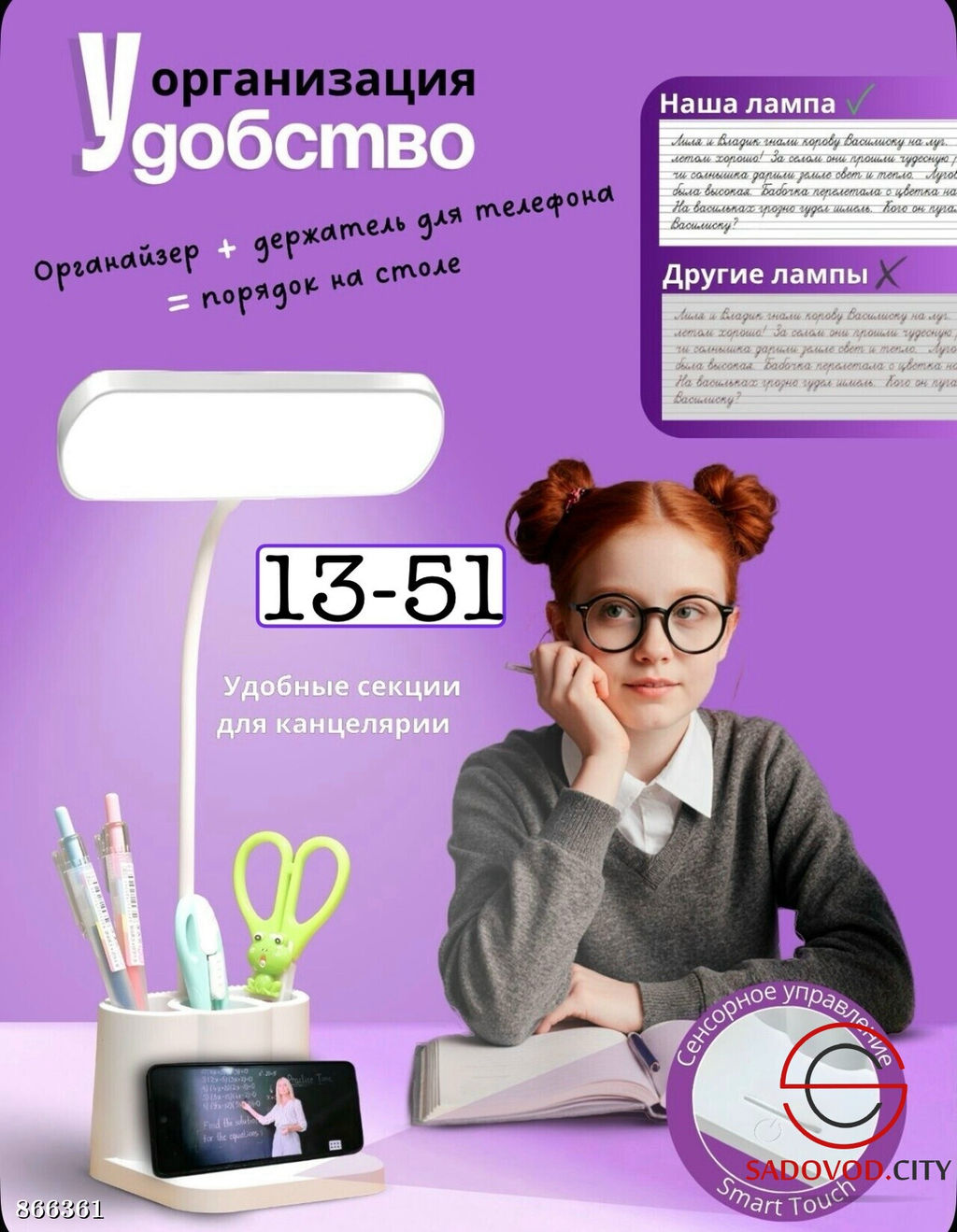 Школьная лампа настольная светодиодная сенсорная