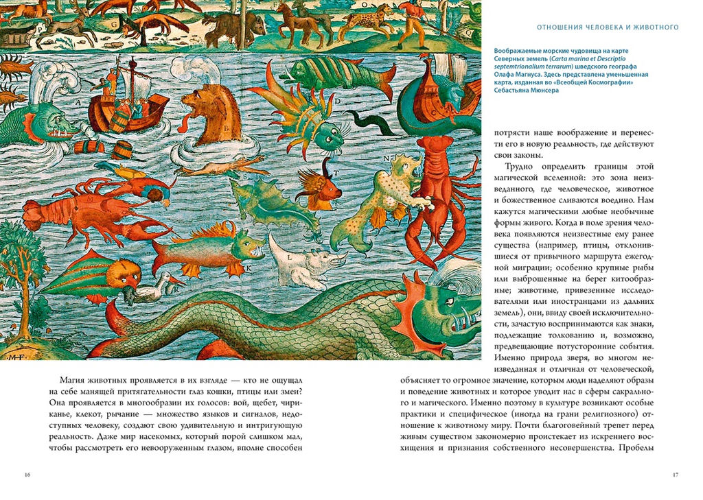 Бестиарий. Животные в ритуалах, искусстве и фольклоре. Маркезини Р., Тонутти С. - Колибри фото 5