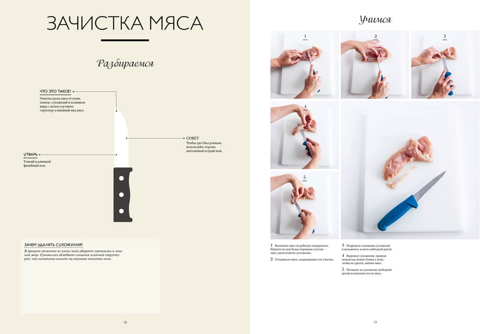 Большая книга мясных деликатесов. Каффарель М. - Колибри фото 6
