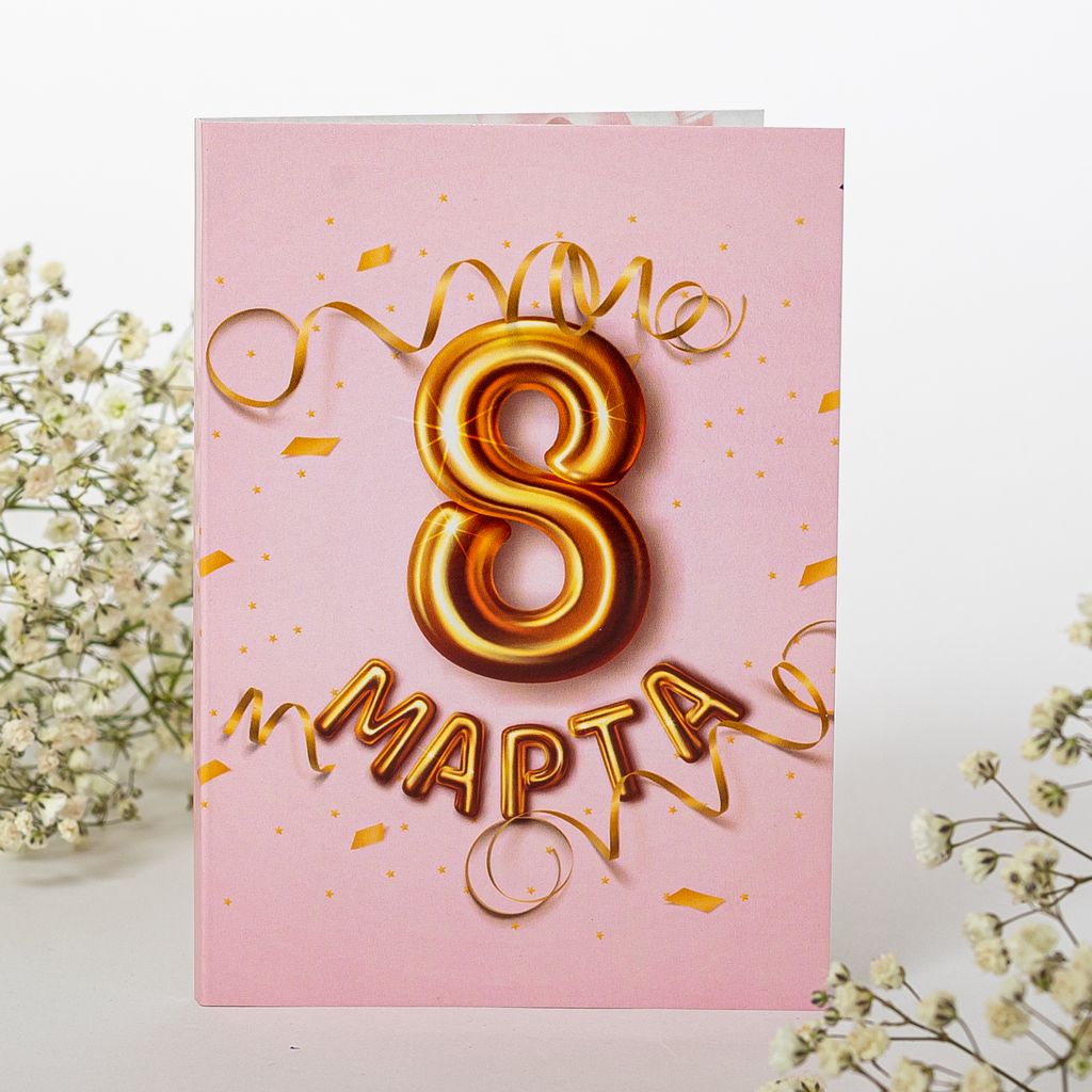 * Открытка 4 шоколадки 8 марта золотая цифра на розовом фоне