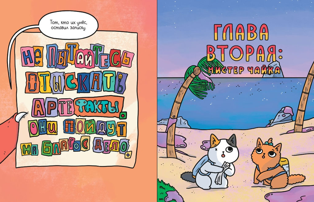 Приключения котика и кошечки. Кн. 3. Путешествие в Медверогобург. Ли С. - Азбука фото 4