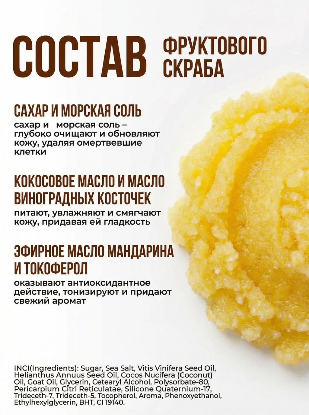 Скраб для тела фруктовый с козьим маслом, 350 гр - SHERNUR фото 7