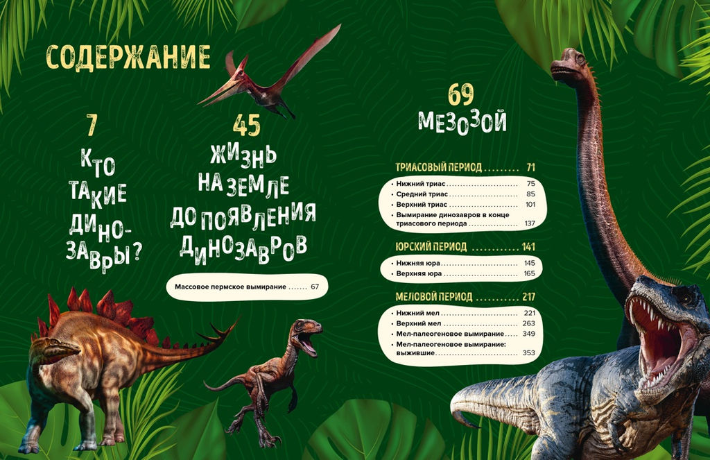 Царство динозавров. Дефур О. - Махаон фото 3