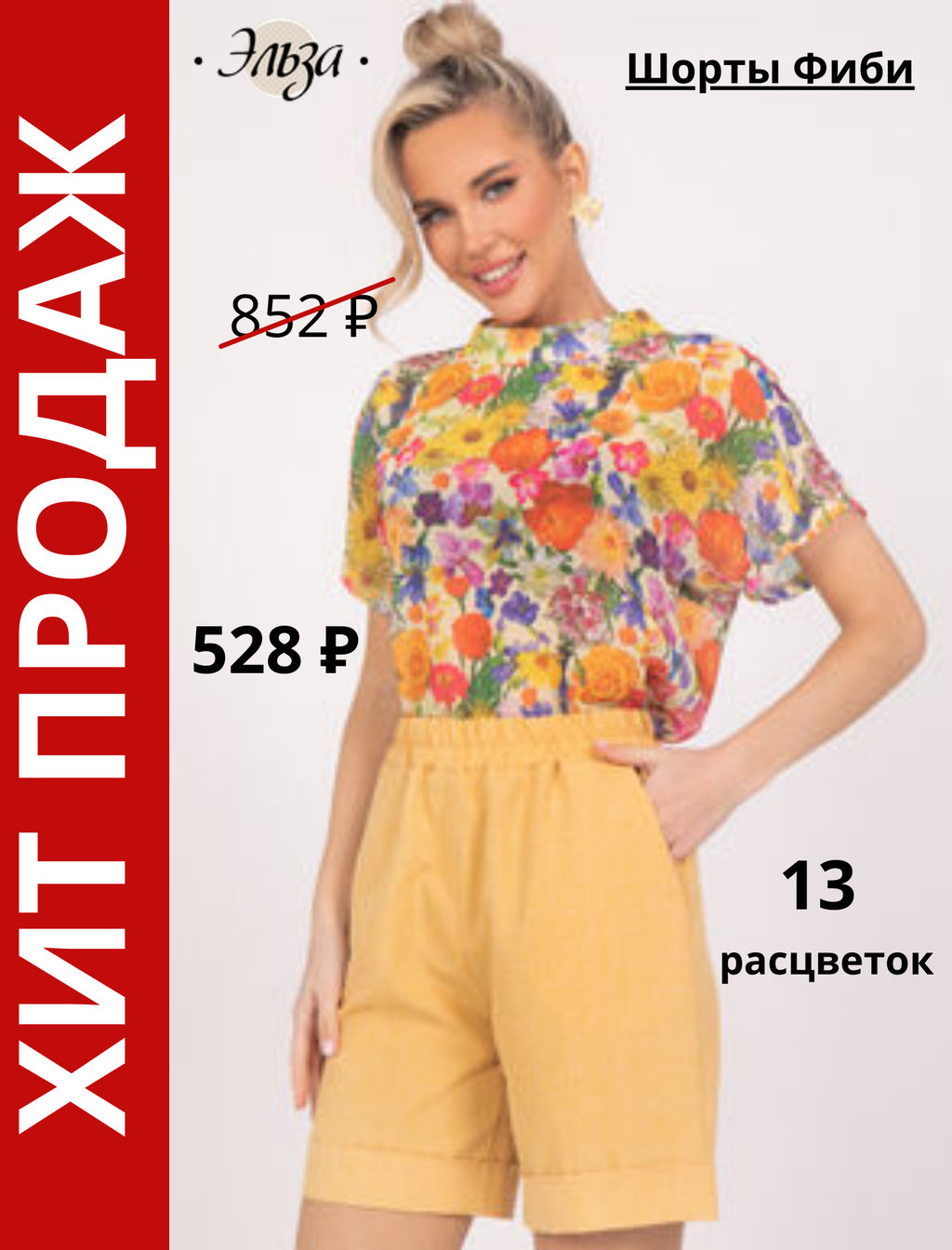 Шорты Фиби-лён (желтый) - Эльза фото 5