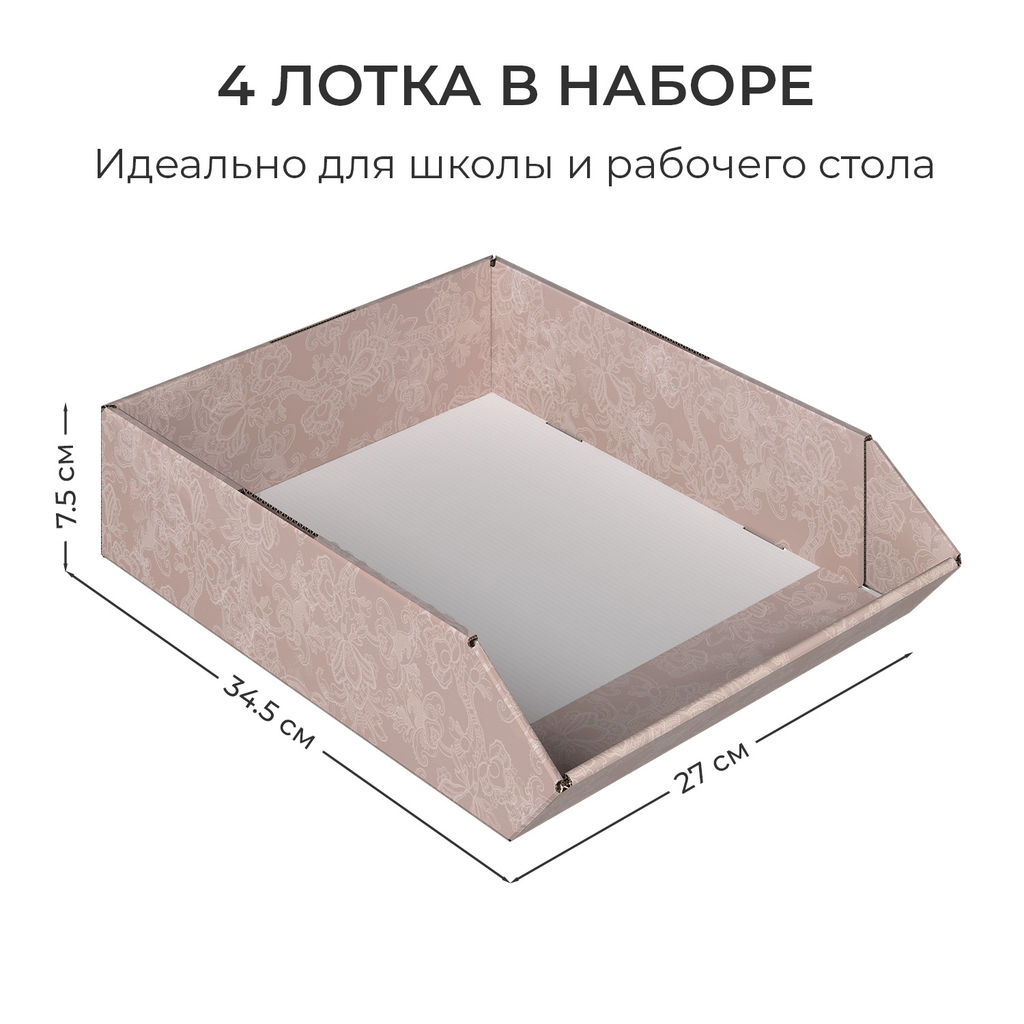 VAL JR-4HP-270mono Лотки для бумаг горизонтал., узкие, 27*34.5*7.5 см, набор 4 шт., моно, JARDIN, шт - Valiant фото 7