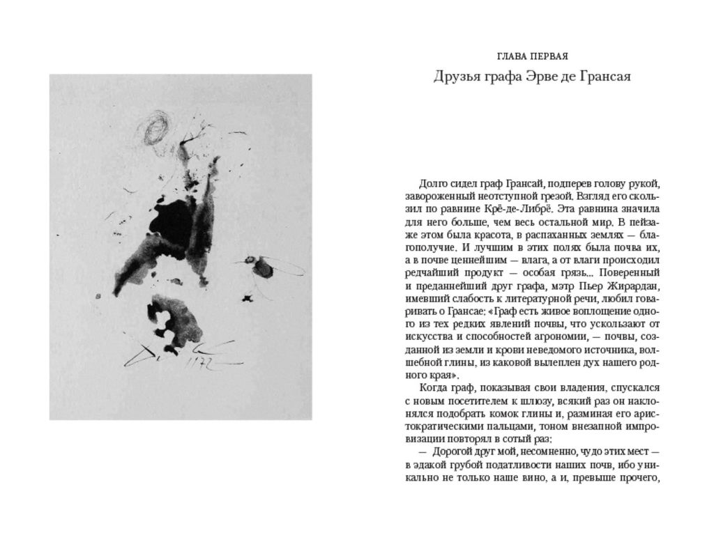 Сокрытые лица. Дали С. - Иностранка фото 4