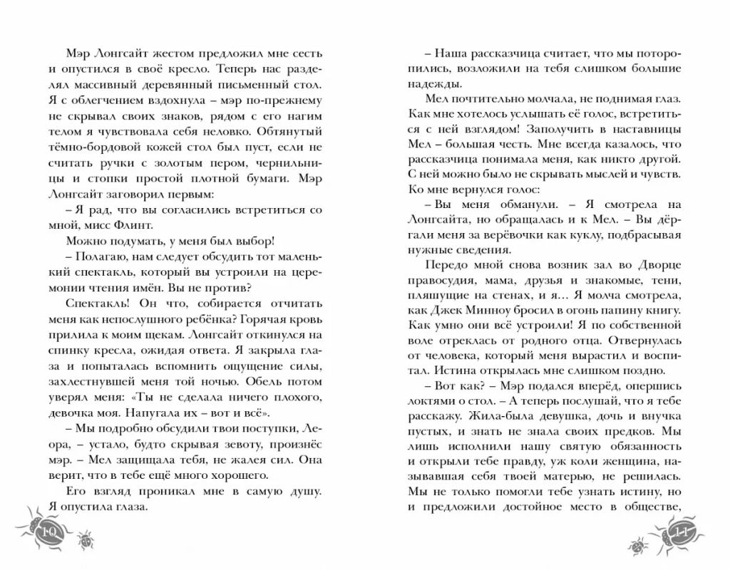 Вспышка - Робинс фото 6