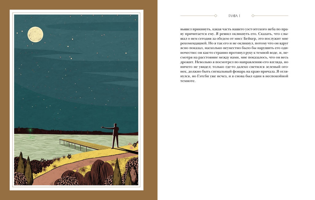 Великий Гэтсби (с илл.). Фицджеральд Ф.С. - Азбука фото 4