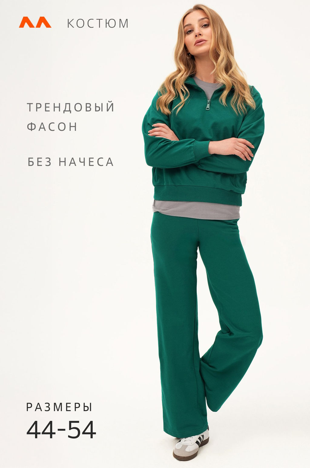 Женский костюм из футера двухнитки Happyfox