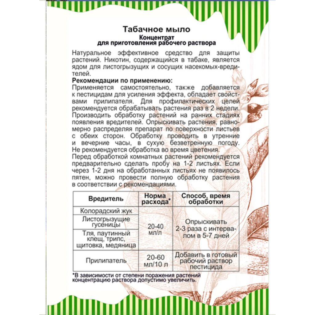Табачное мыло 300мл концентрат - Умный огород фото 2