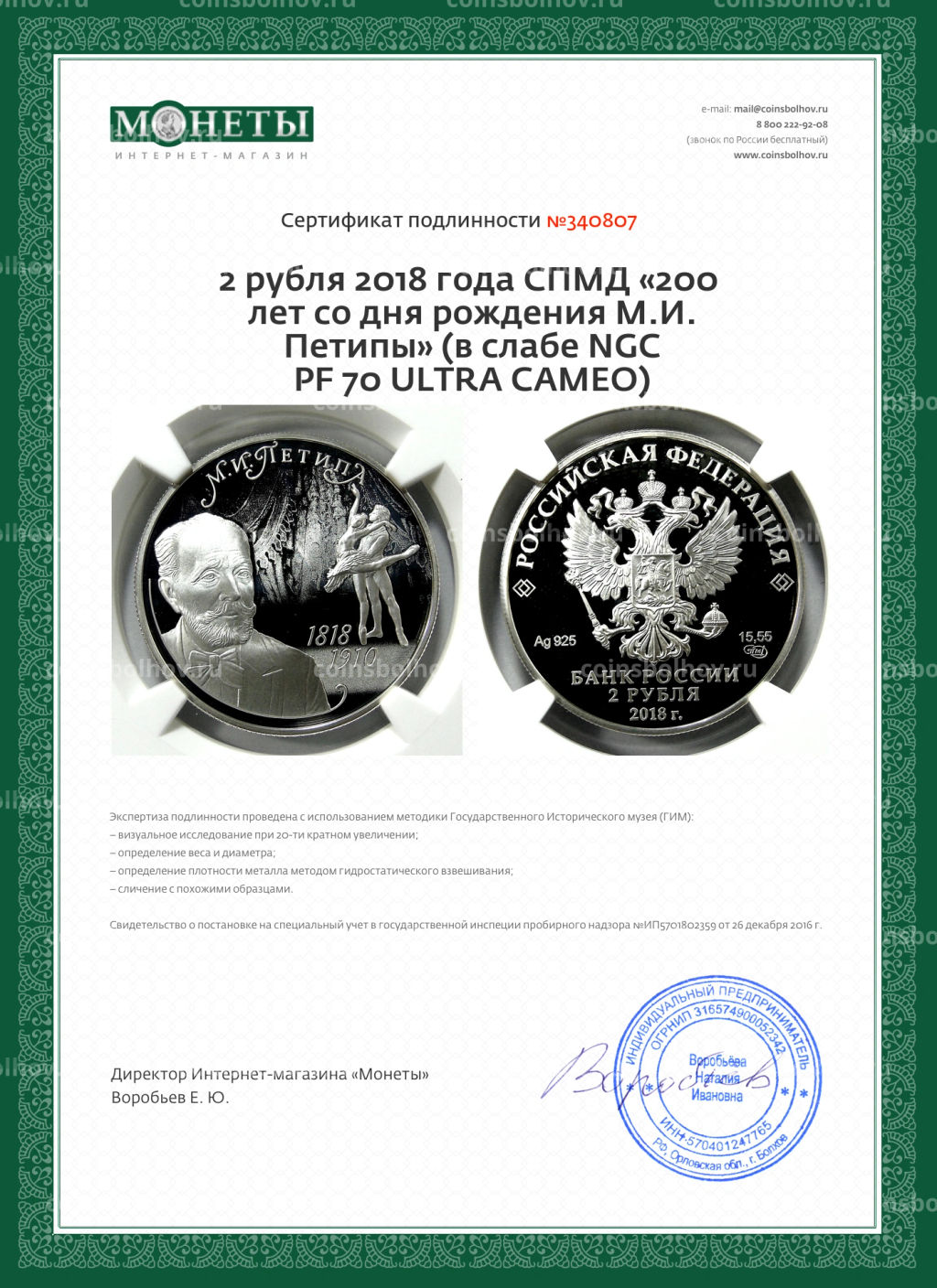 2 рубля 2018 года СПМД 200 лет со дня рождения М.И. Петипы (в слабе NGC PF 70 ULTRA CAMEO)