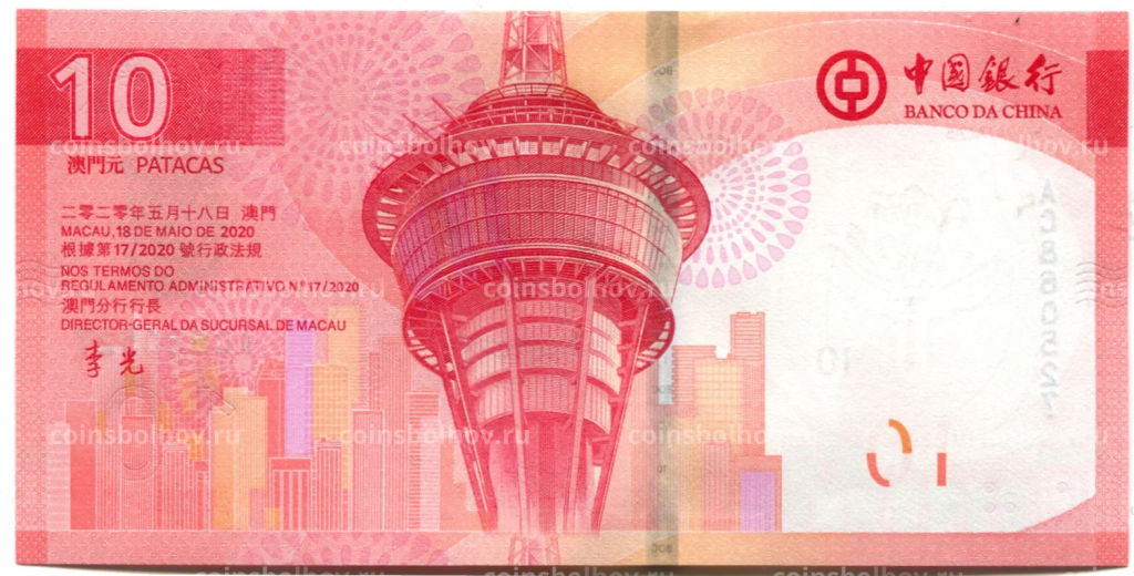 10 патака 2020 года Макао  BANCO DA CHINA