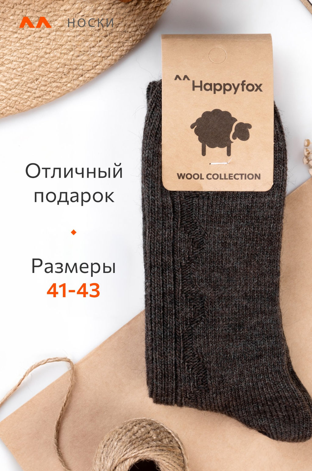 Женские шерстяные носки Happyfox - Happy fox фото 2
