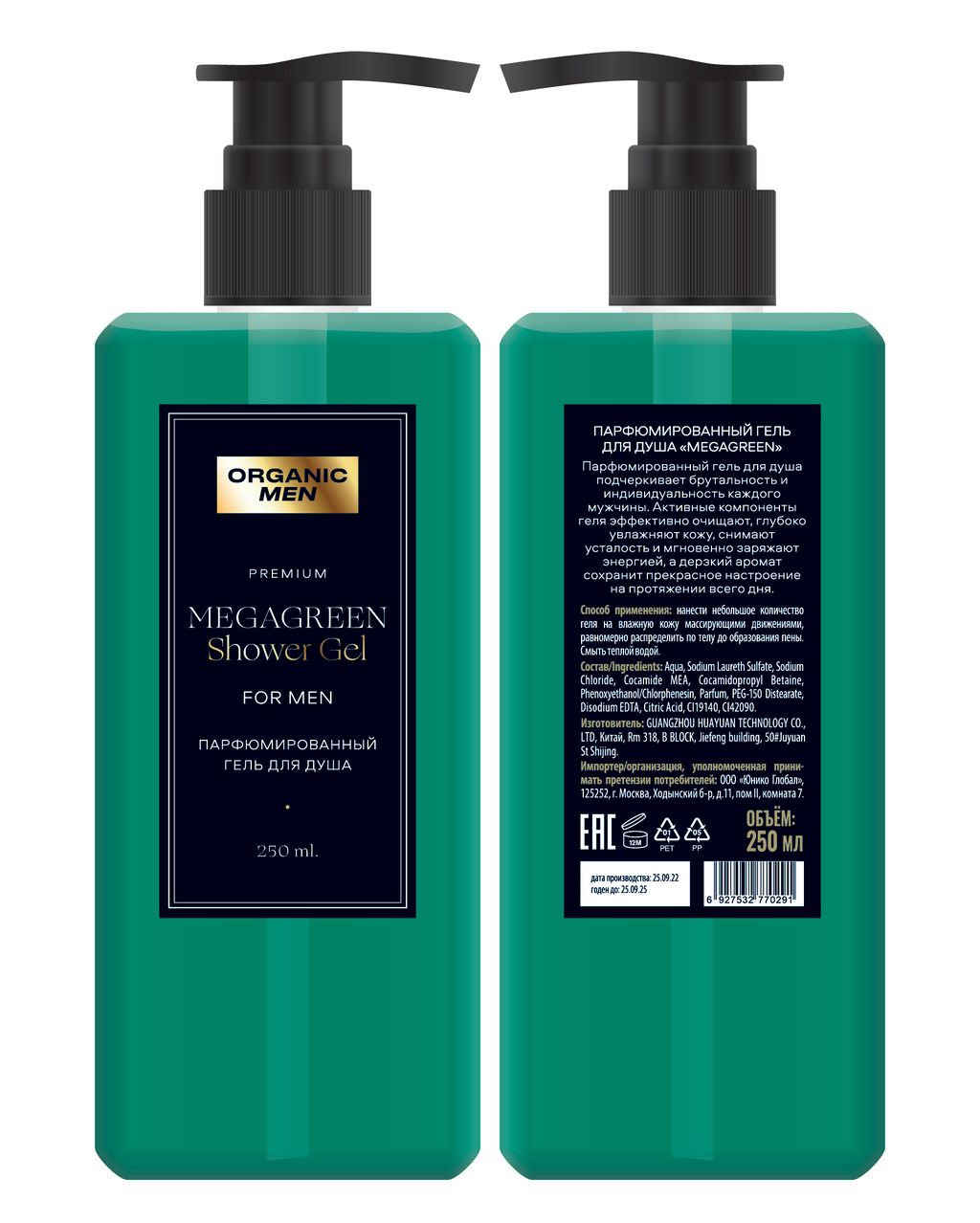 Organic Men / ПАРФЮМИРОВАННЫЙ ГЕЛЬ ДЛЯ ДУША MEGAGREEN, 250 мл - Organic shop фото 2