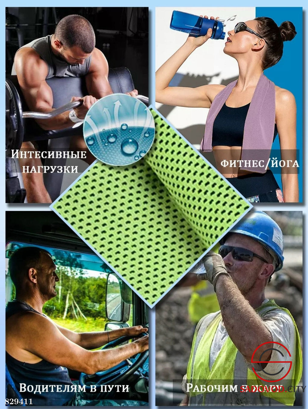 Охлаждающее полотенце спортивное