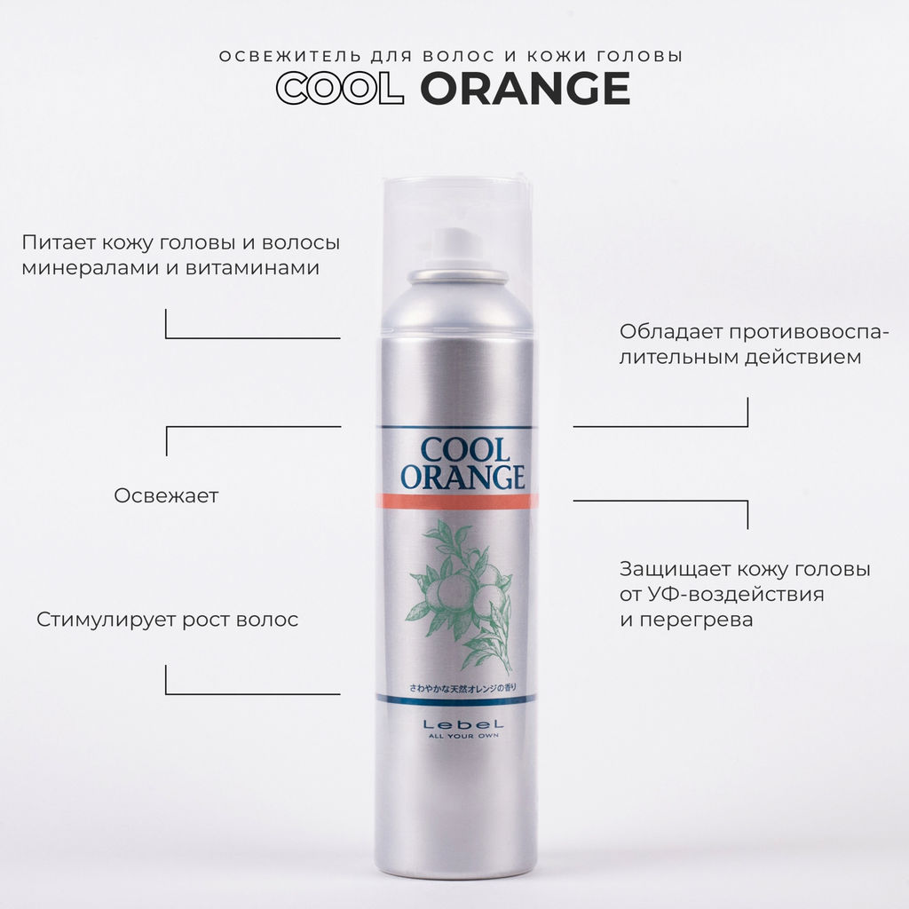 Освежитель для волос и кожи головы COOL ORANGE , 225 мл мл.