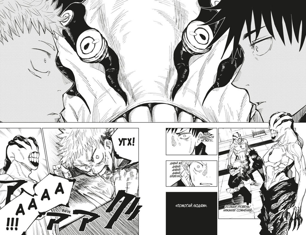 Магическая битва. Кн. 1. Двуликий Сукуна. Проклятый плод. Акутами Г. - Азбука фото 5