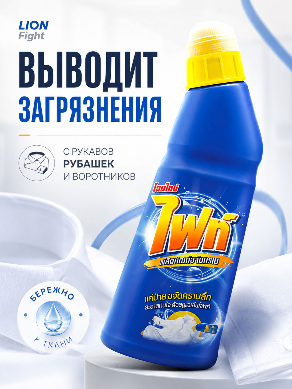 Средство для Выведения Пятен Fight Stain Remover LION 220 мл фото 7