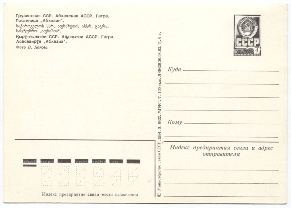 Открытка Гагра  Гостиница Абхазия