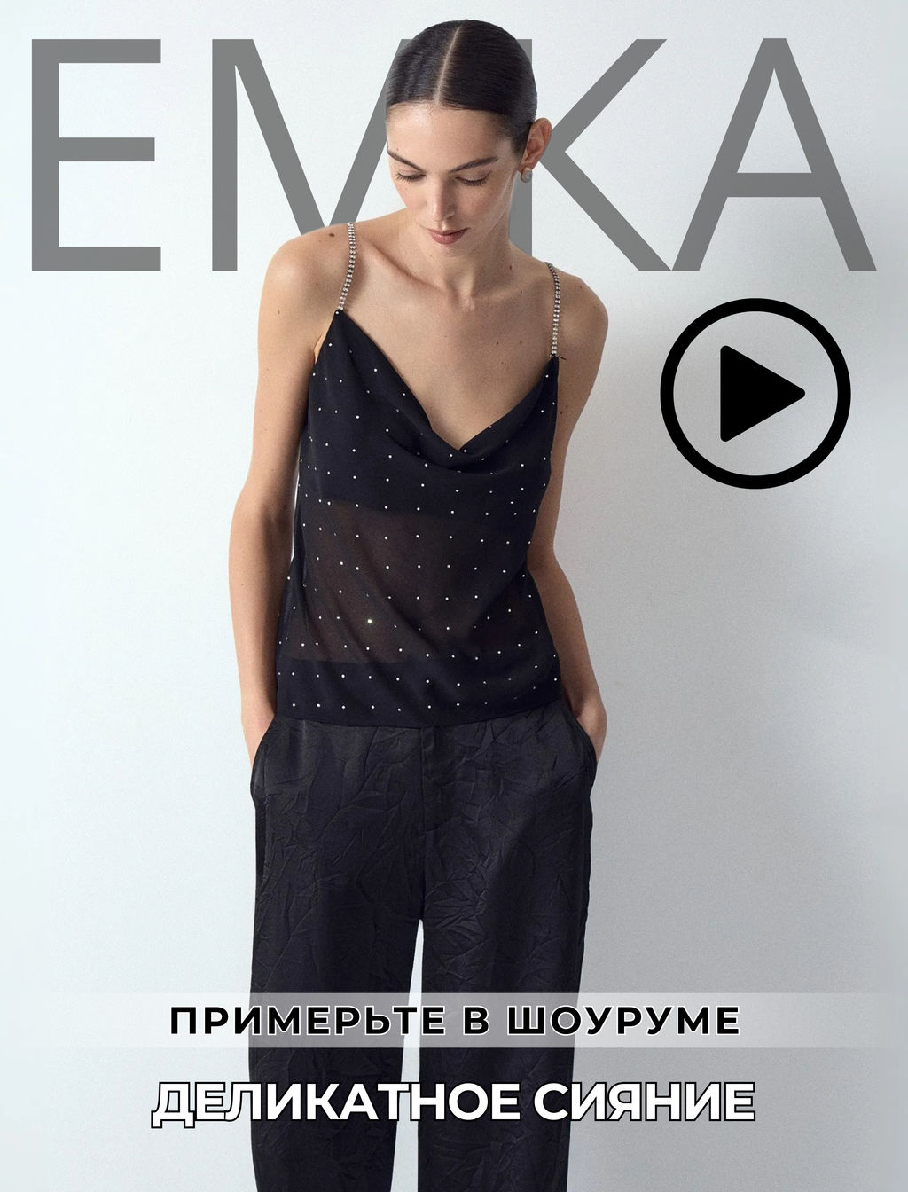 EMKA / Топ со стразами