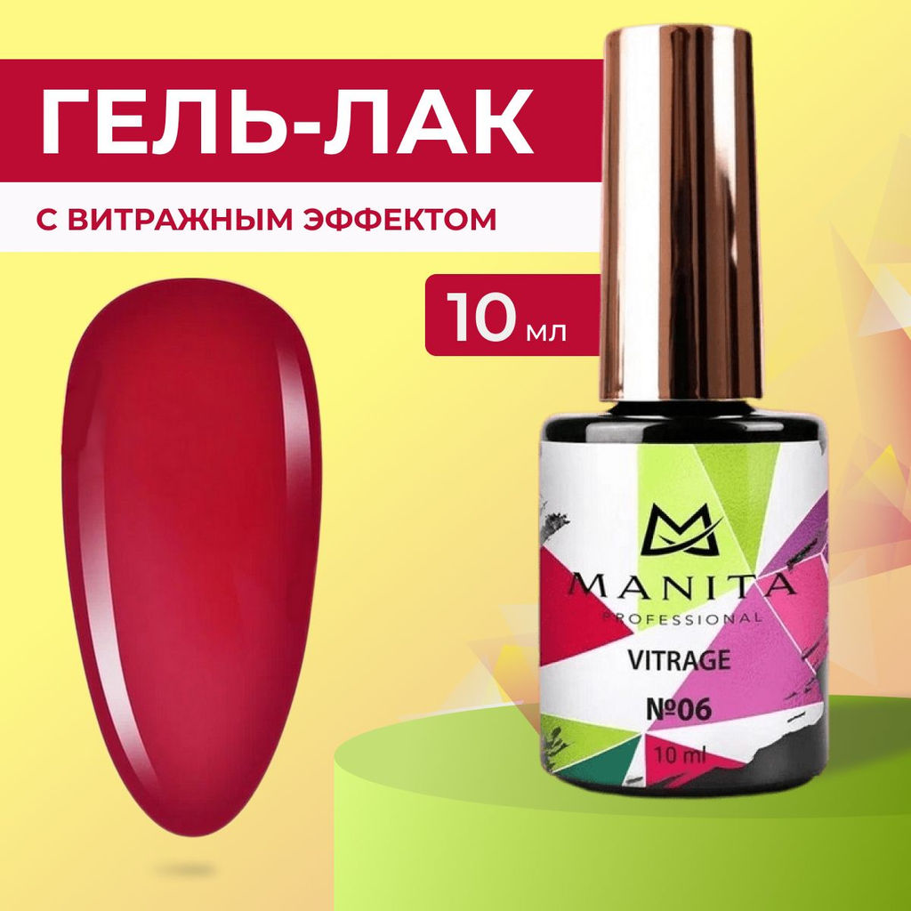 Manita Professional Гель-лак для ногтей c эффектом витража / Vitrage №06, бордовый, 10 мл  фото 2