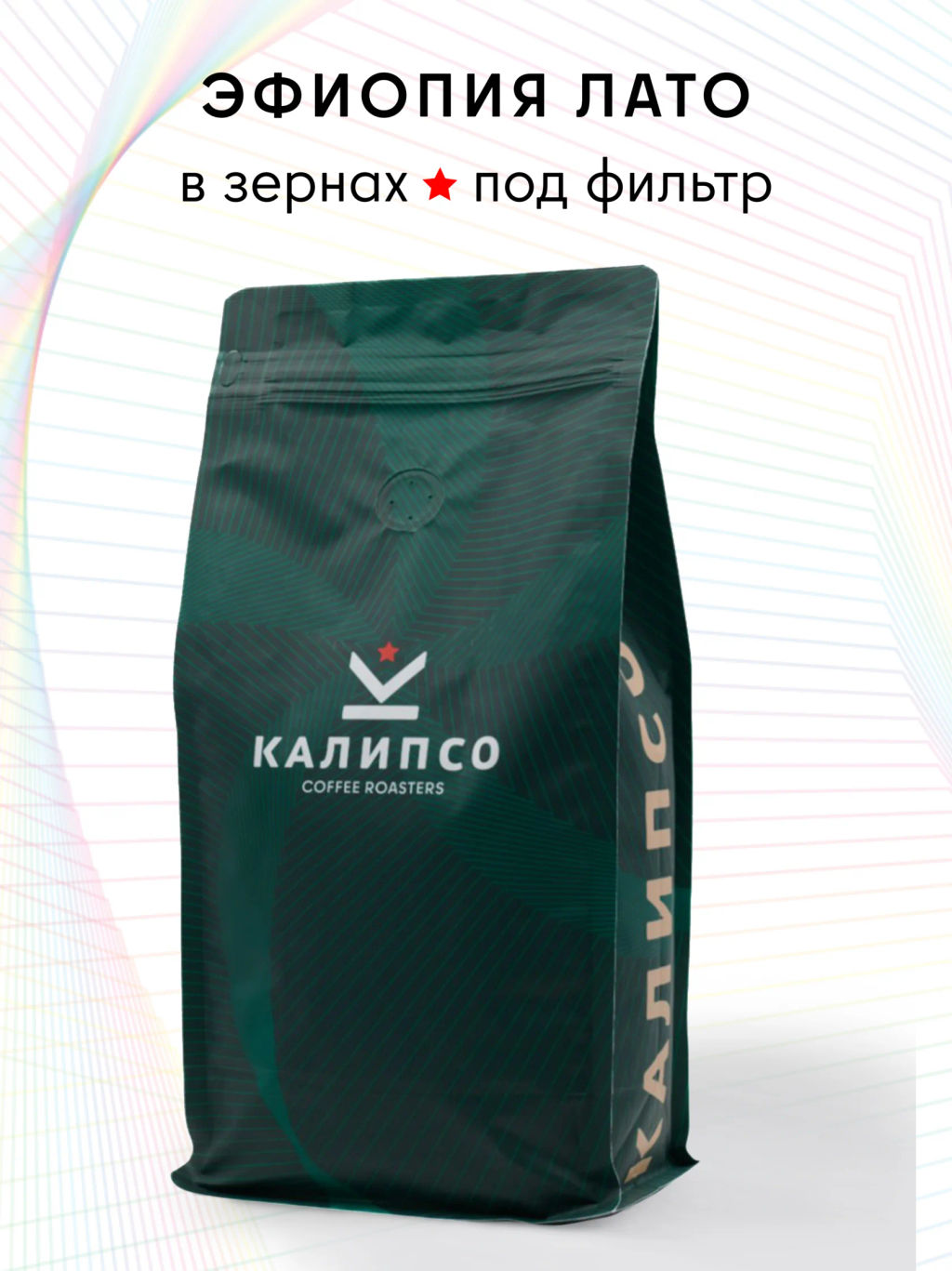 Кофе Эфиопия Лато фильтр / зерно - Калипсо фото 6