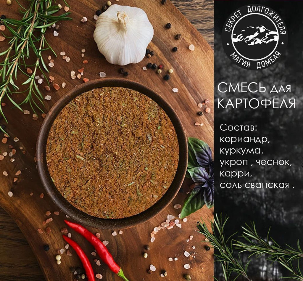 Смесь специй для картофеля. 66 гр. Домбай. - Family фото 2